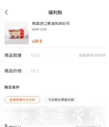 快手直播間怎么添加[福利購(gòu)]商品?